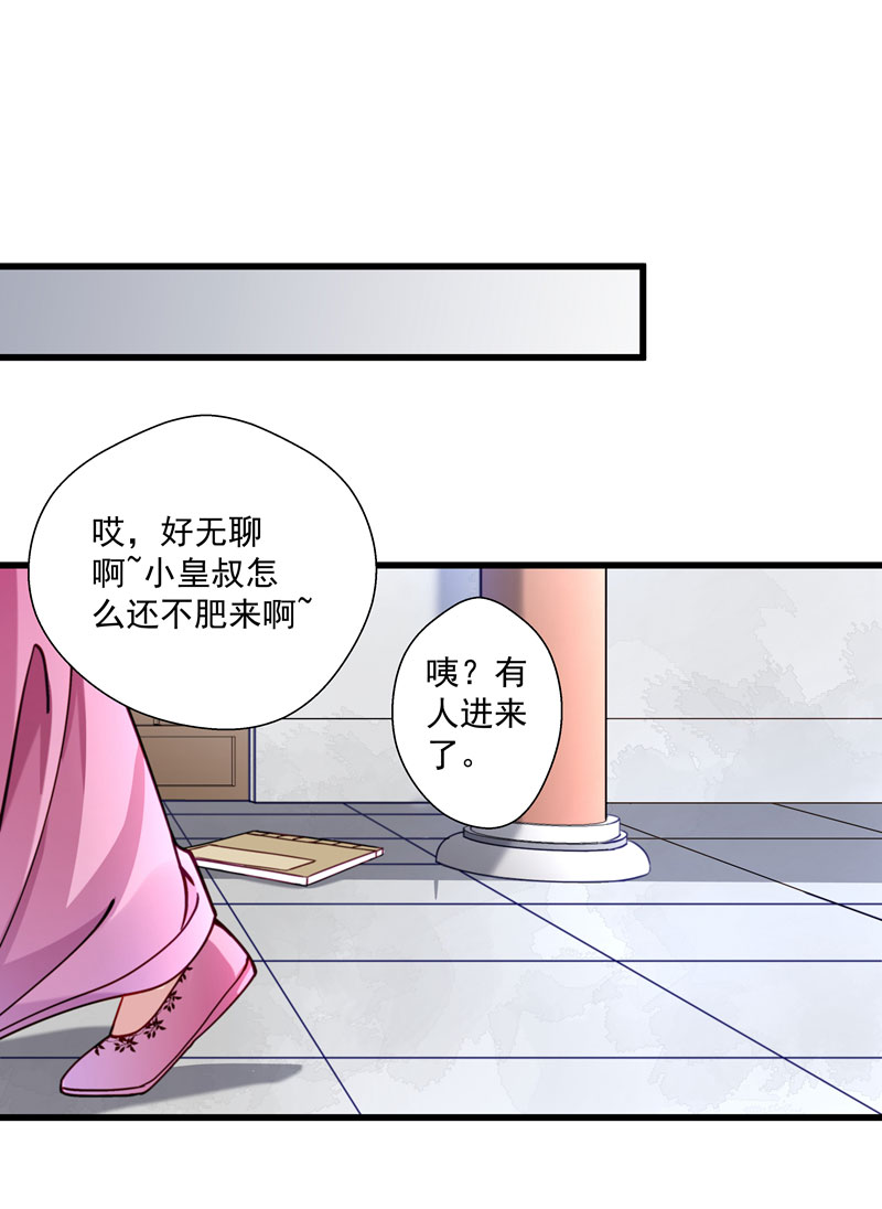 《小皇书VS小皇叔》第15话 给我一套衣服吧！ 第23页