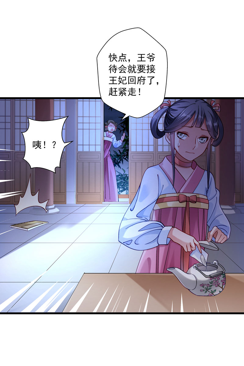 《小皇书VS小皇叔》第15话 给我一套衣服吧！ 第24页