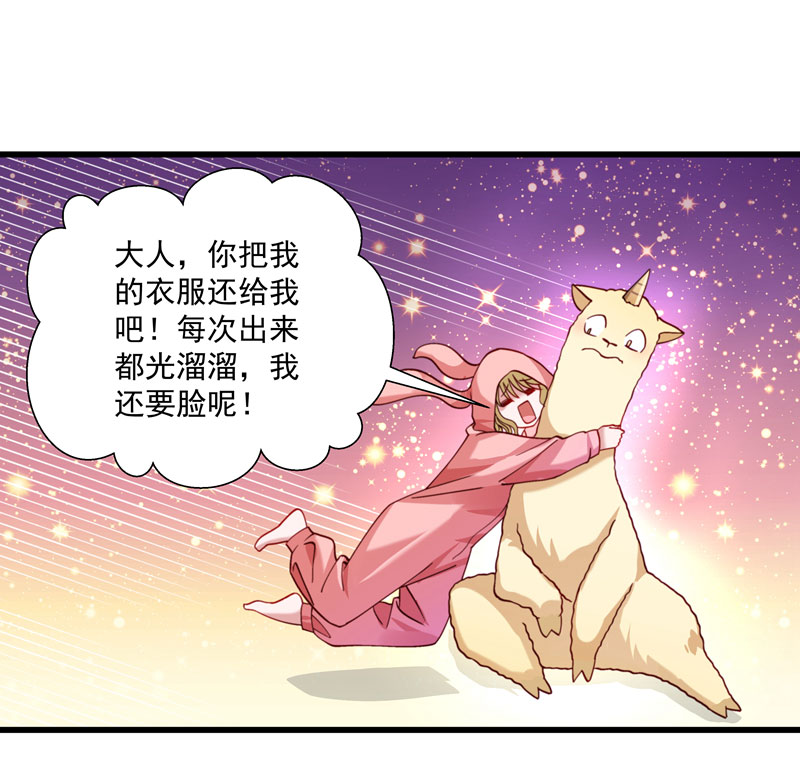 《小皇书VS小皇叔》第15话 给我一套衣服吧！ 第6页