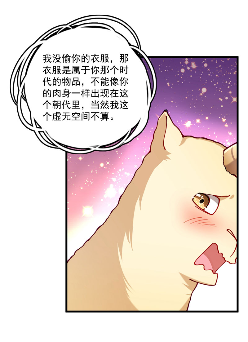 《小皇书VS小皇叔》第15话 给我一套衣服吧！ 第7页