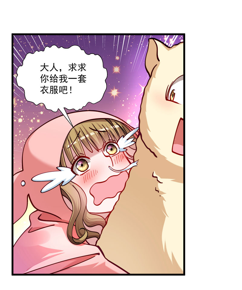 《小皇书VS小皇叔》第15话 给我一套衣服吧！ 第8页