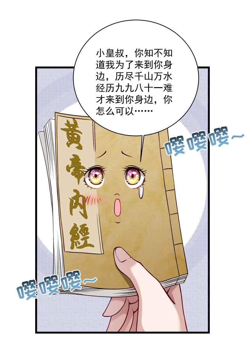 《小皇书VS小皇叔》第16话 有人要害小皇叔 第14页