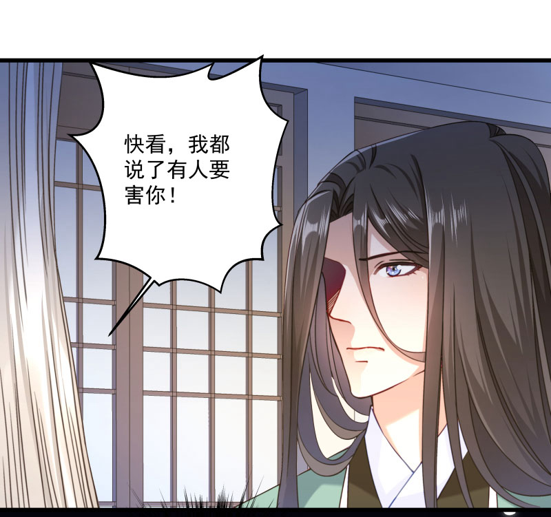 《小皇书VS小皇叔》第16话 有人要害小皇叔 第16页