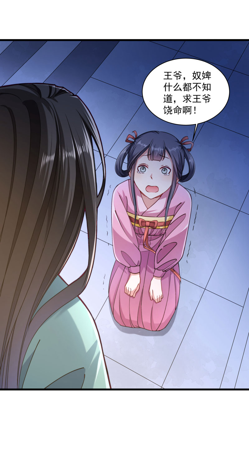 《小皇书VS小皇叔》第16话 有人要害小皇叔 第19页