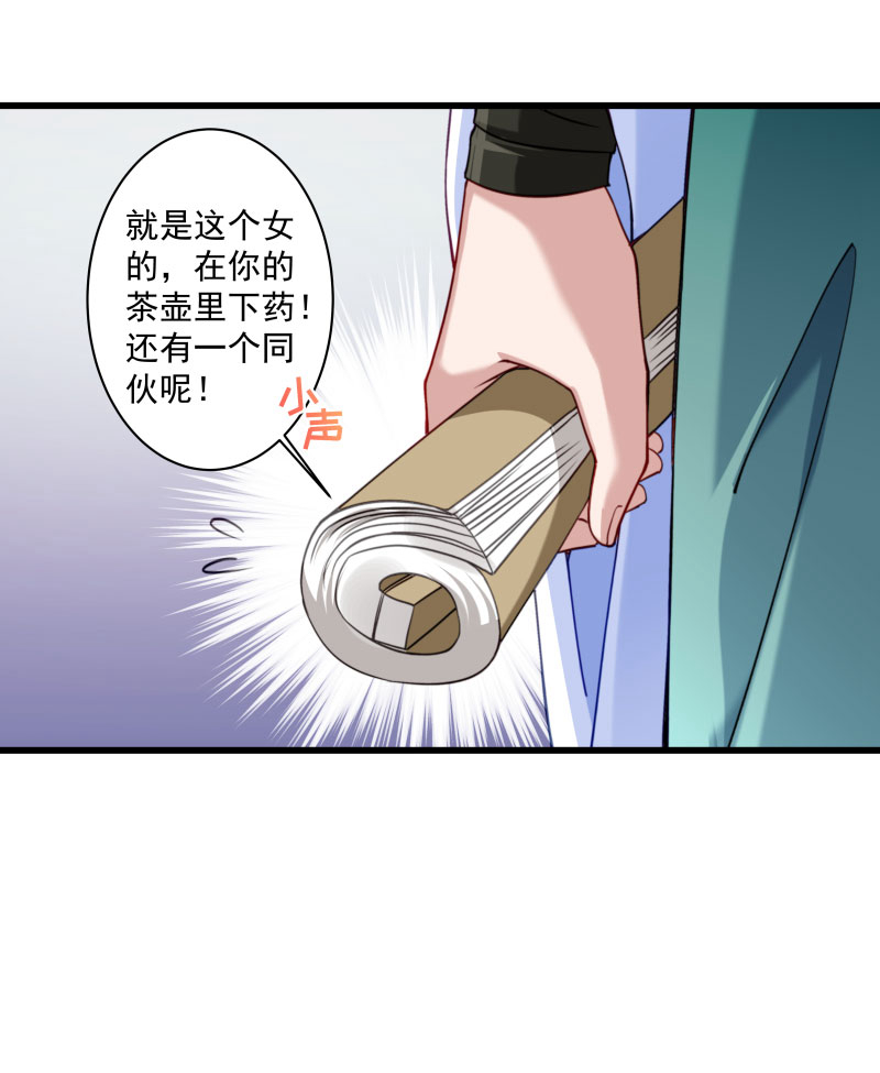 《小皇书VS小皇叔》第16话 有人要害小皇叔 第20页