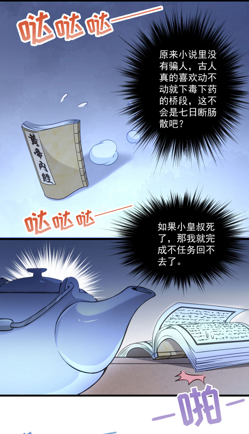 《小皇书VS小皇叔》第16话 有人要害小皇叔 第4页