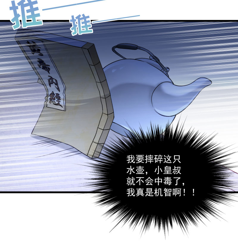 《小皇书VS小皇叔》第16话 有人要害小皇叔 第5页