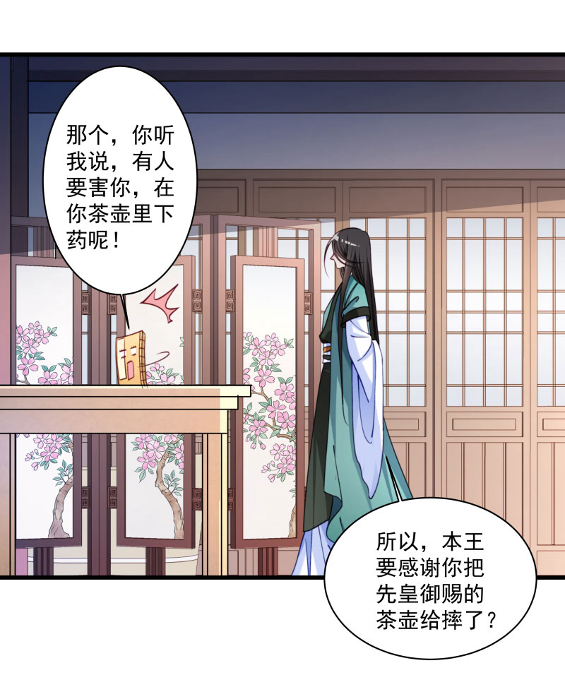 《小皇书VS小皇叔》第16话 有人要害小皇叔 第7页