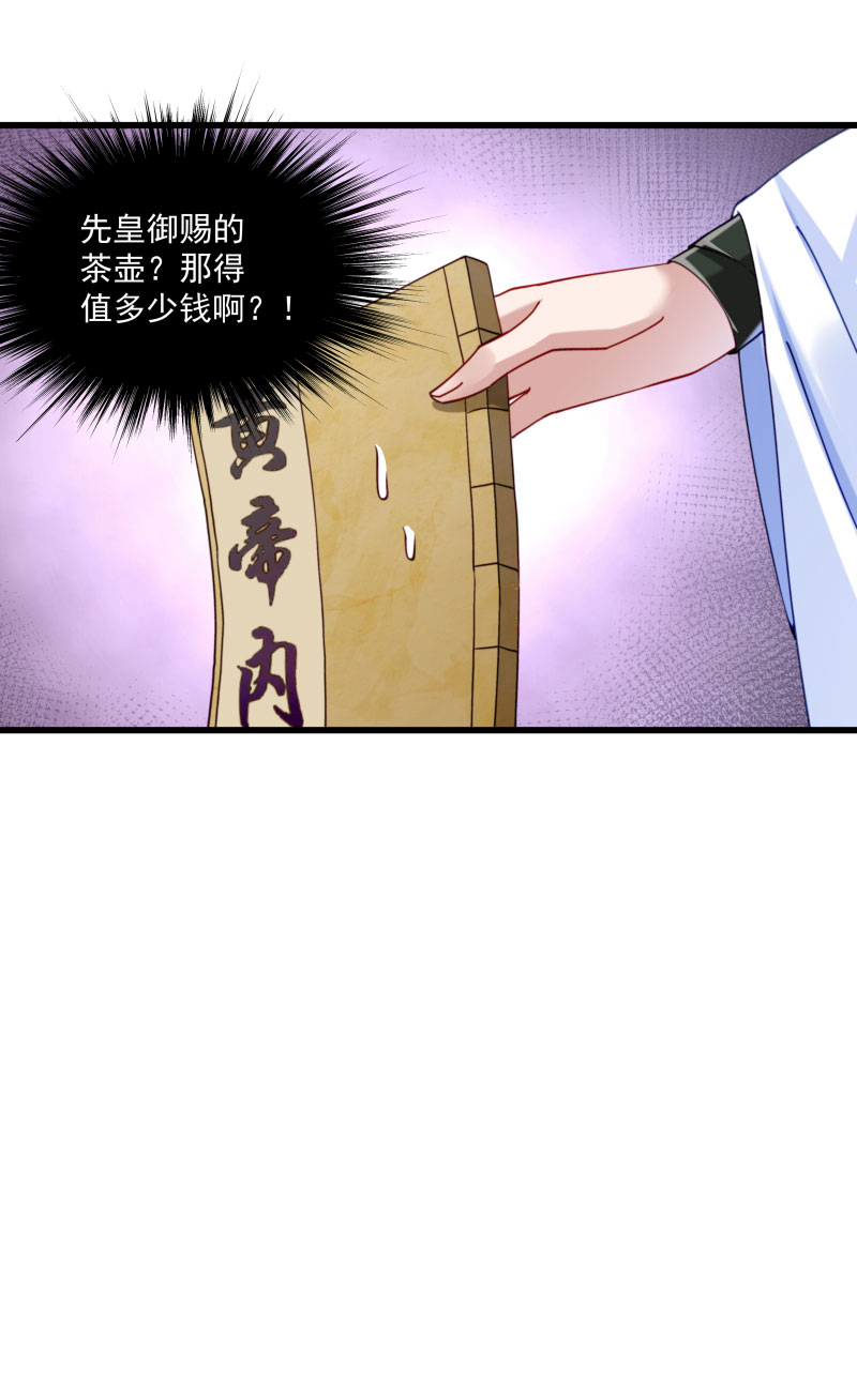 《小皇书VS小皇叔》第16话 有人要害小皇叔 第8页