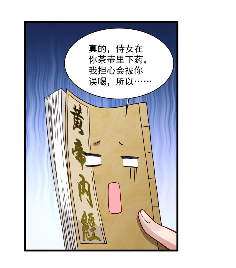 《小皇书VS小皇叔》第16话 有人要害小皇叔 第9页