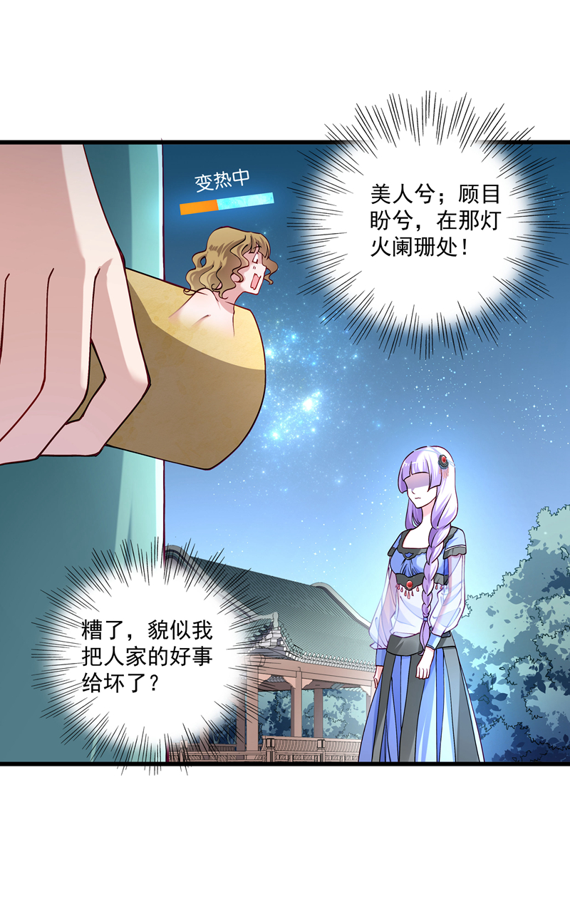 《小皇书VS小皇叔》第17话 美丽的小土壤 第11页
