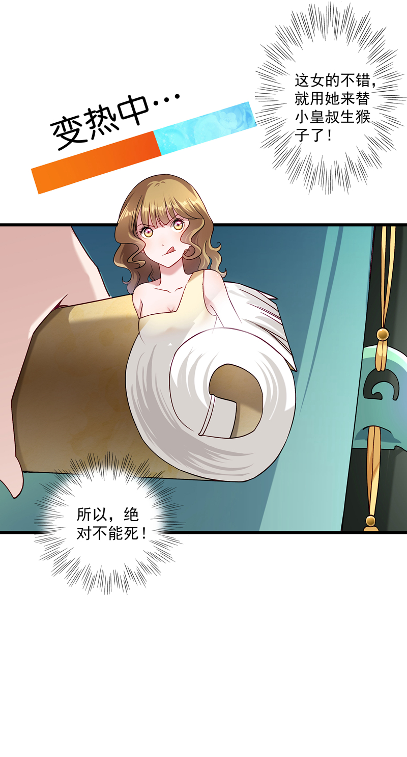 《小皇书VS小皇叔》第17话 美丽的小土壤 第14页