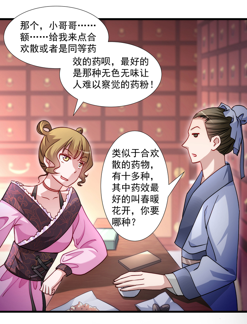 《小皇书VS小皇叔》第19话 春暖花开 第16页