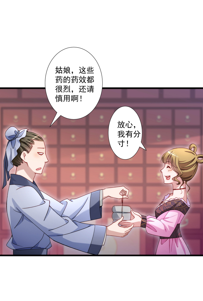 《小皇书VS小皇叔》第19话 春暖花开 第19页