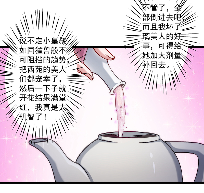 《小皇书VS小皇叔》第19话 春暖花开 第22页