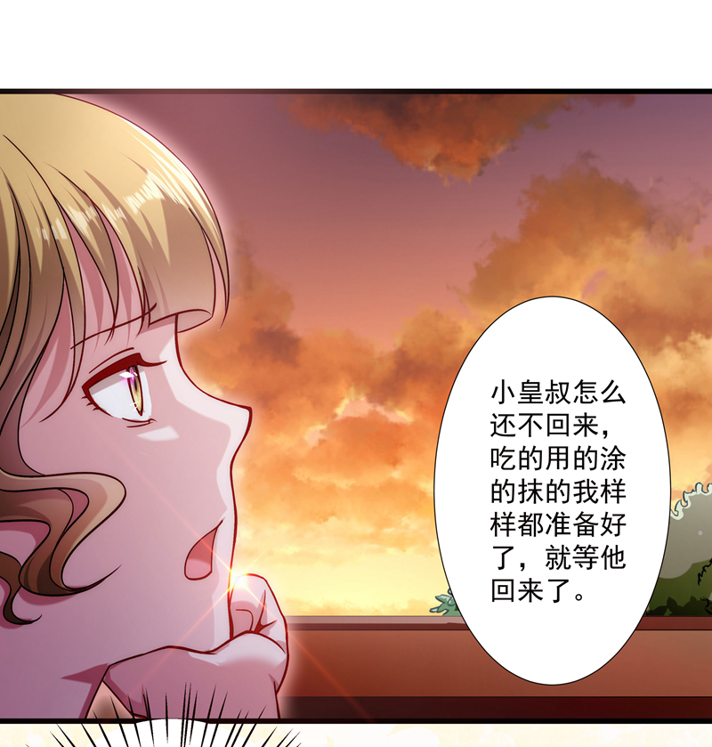 《小皇书VS小皇叔》第19话 春暖花开 第25页