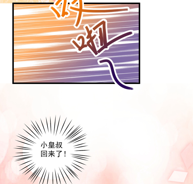 《小皇书VS小皇叔》第19话 春暖花开 第27页