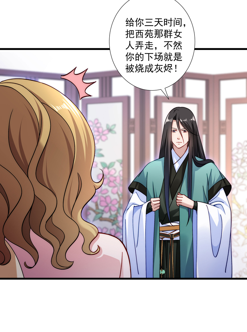 《小皇书VS小皇叔》第19话 春暖花开 第3页
