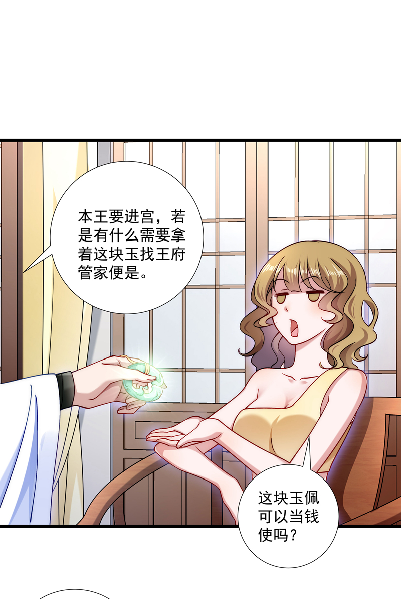 《小皇书VS小皇叔》第19话 春暖花开 第5页