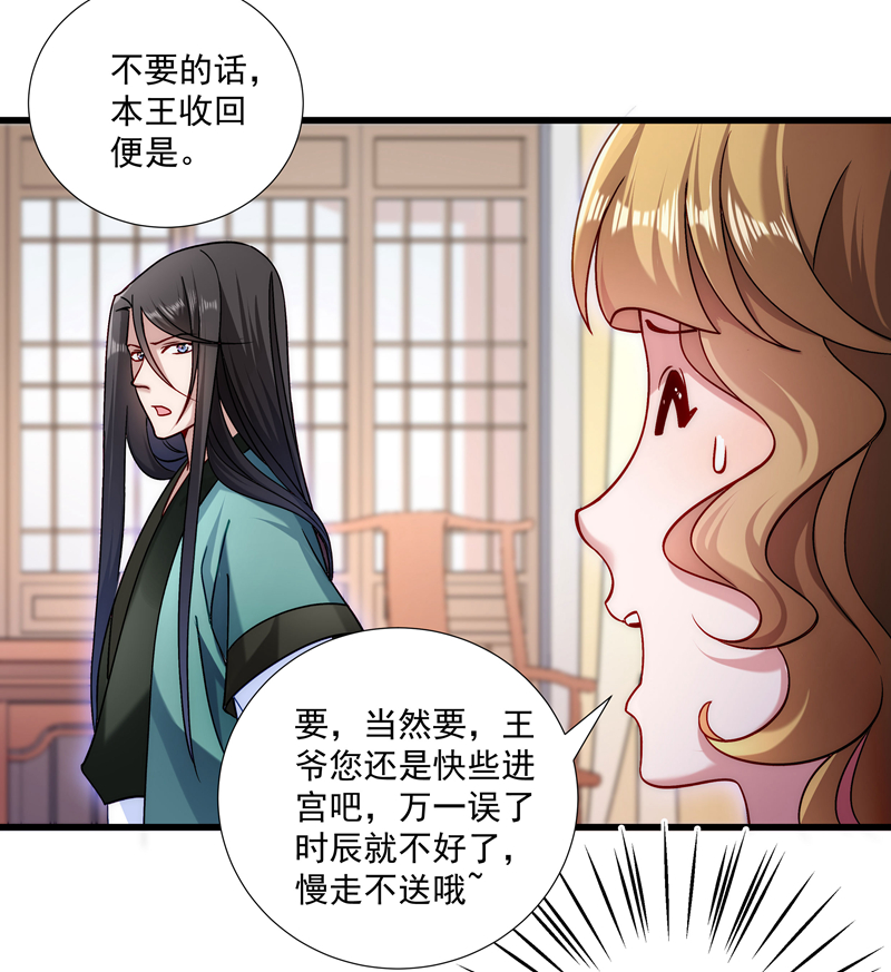 《小皇书VS小皇叔》第19话 春暖花开 第6页