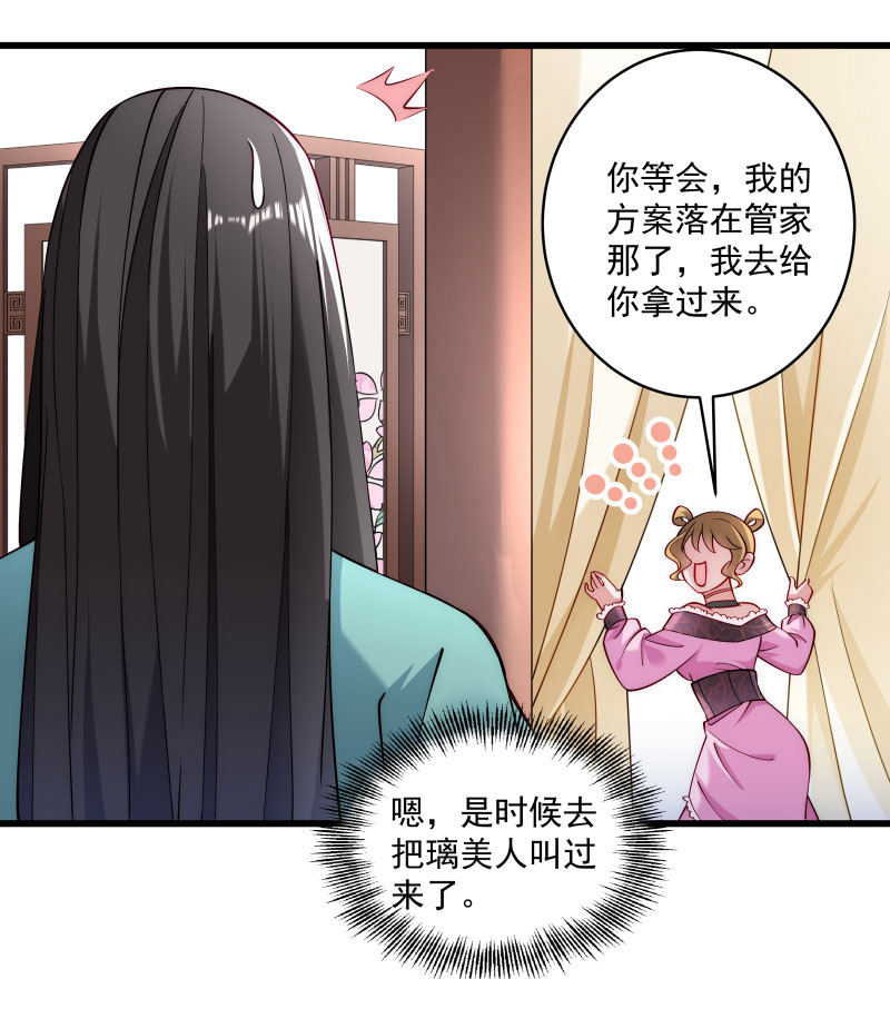 《小皇书VS小皇叔》第20话 弄巧成拙 第11页