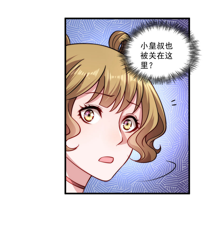 《小皇书VS小皇叔》第20话 弄巧成拙 第26页