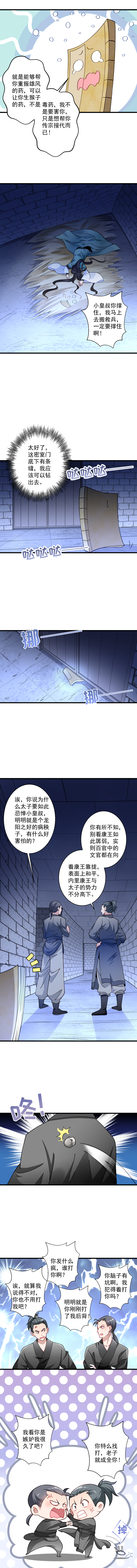 《小皇书VS小皇叔》第21话 初吻没了 第3页