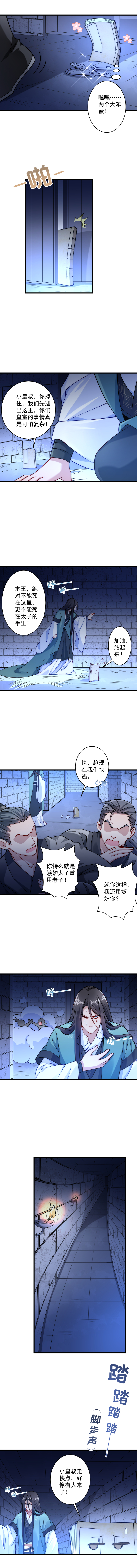 《小皇书VS小皇叔》第21话 初吻没了 第4页