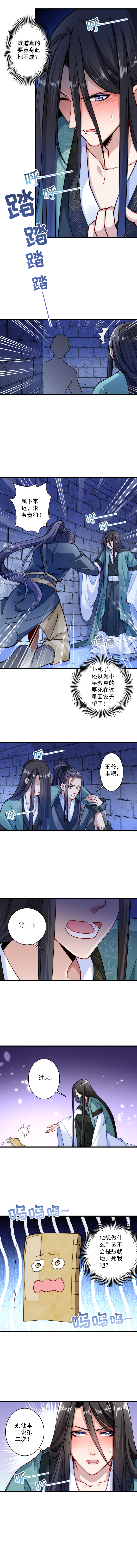 《小皇书VS小皇叔》第21话 初吻没了 第5页