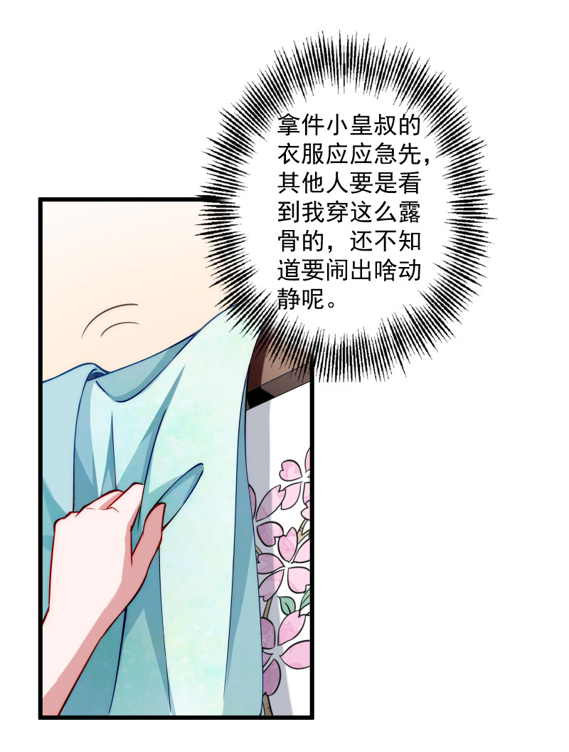 《小皇书VS小皇叔》第22话 这次真的不举了！ 第14页