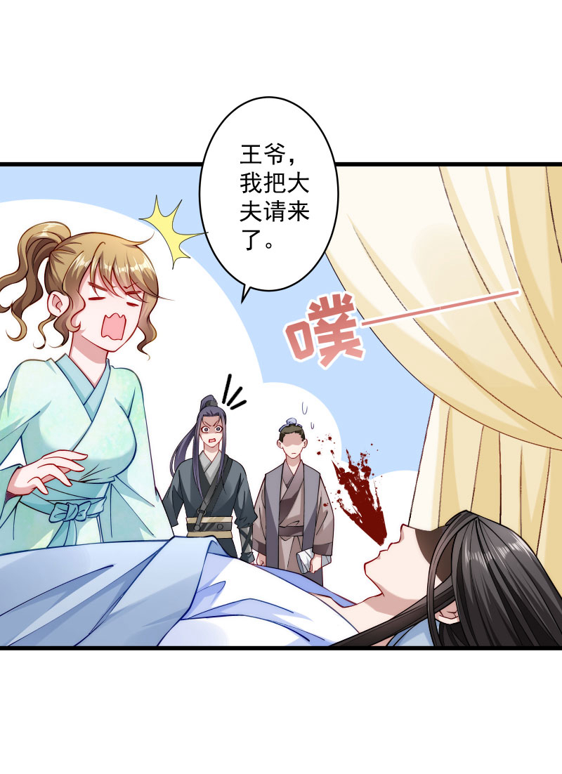 《小皇书VS小皇叔》第22话 这次真的不举了！ 第20页