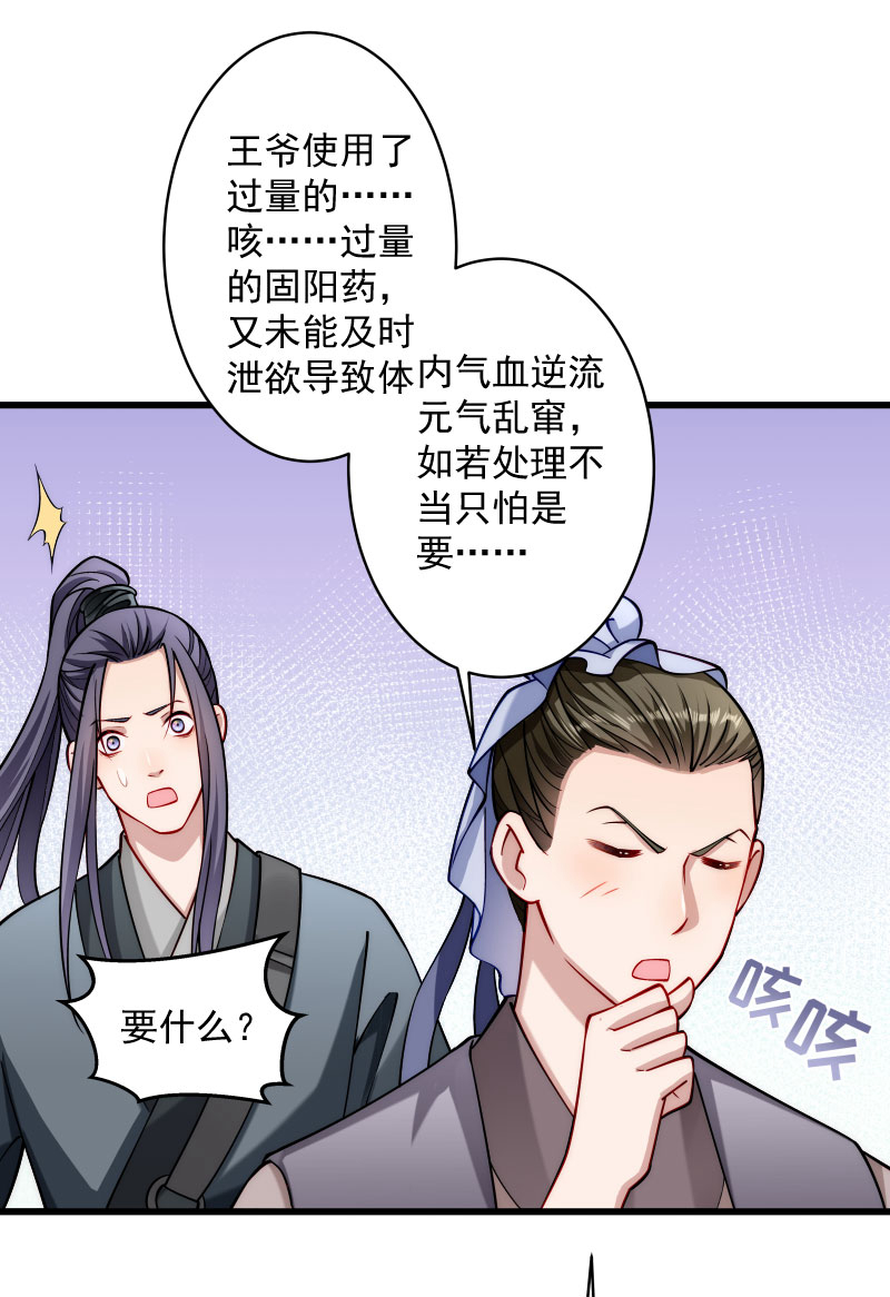 《小皇书VS小皇叔》第22话 这次真的不举了！ 第24页