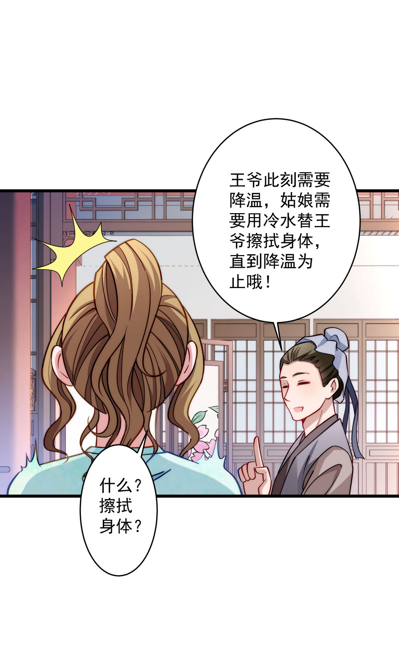 《小皇书VS小皇叔》第22话 这次真的不举了！ 第32页