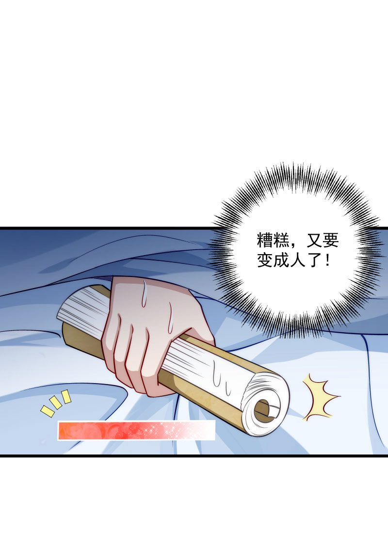 《小皇书VS小皇叔》第22话 这次真的不举了！ 第7页