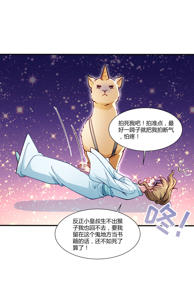 《小皇书VS小皇叔》第24话 换装术 第10页