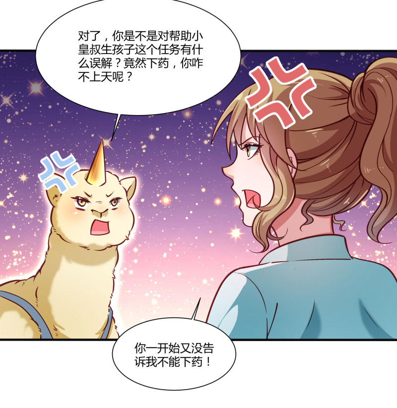 《小皇书VS小皇叔》第24话 换装术 第13页