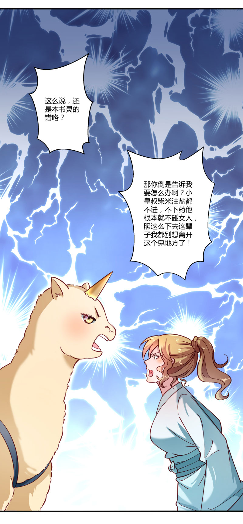 《小皇书VS小皇叔》第24话 换装术 第14页