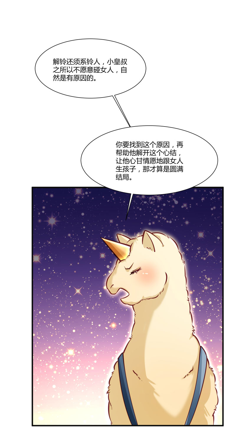 《小皇书VS小皇叔》第24话 换装术 第15页