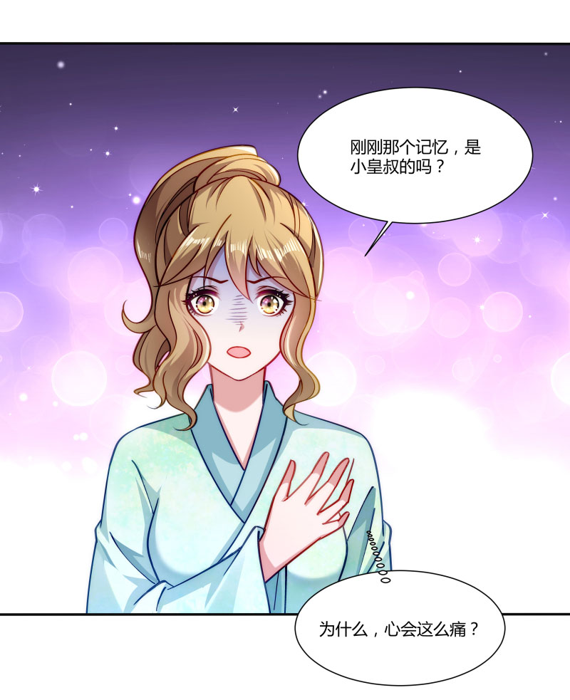 《小皇书VS小皇叔》第24话 换装术 第19页