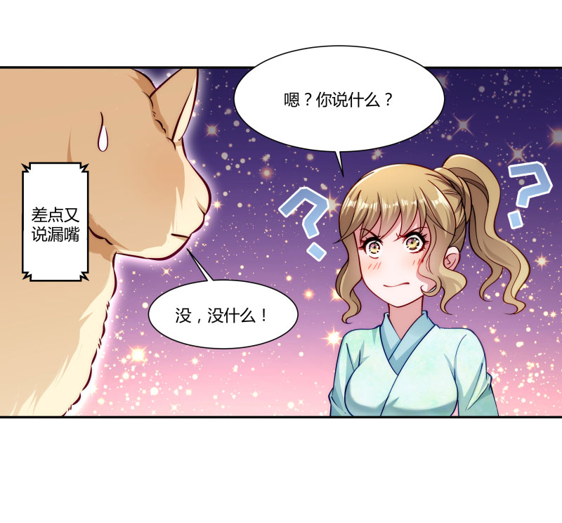 《小皇书VS小皇叔》第24话 换装术 第23页