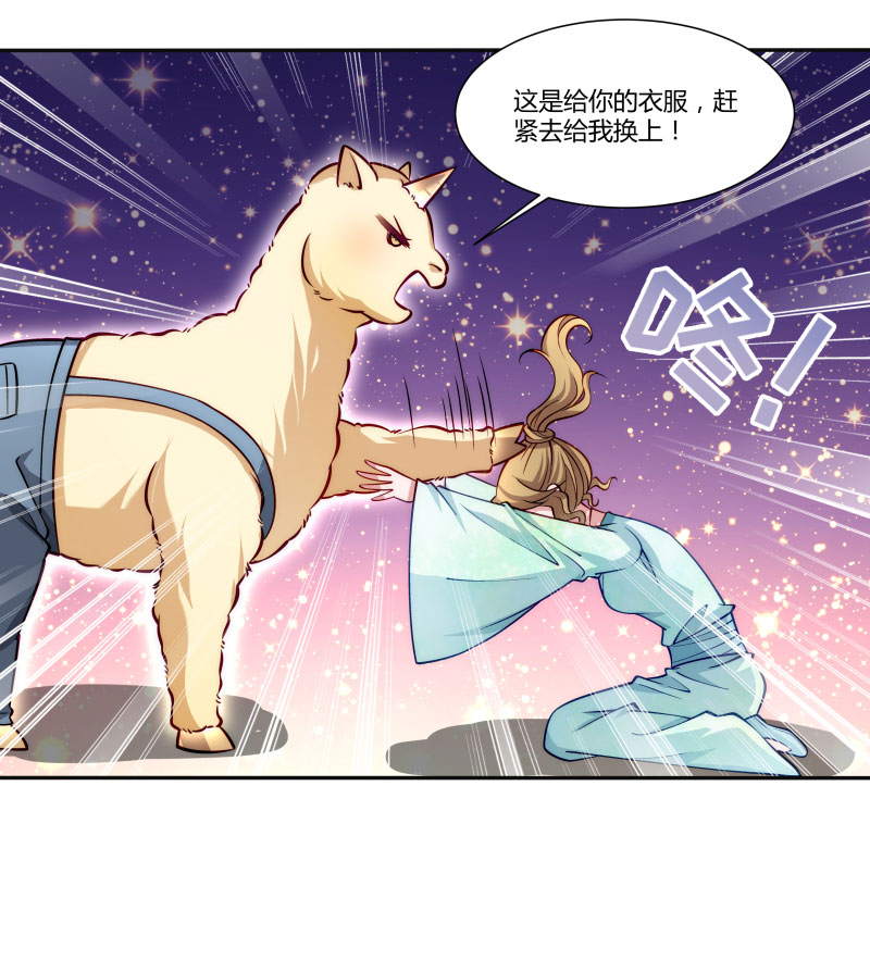 《小皇书VS小皇叔》第24话 换装术 第25页