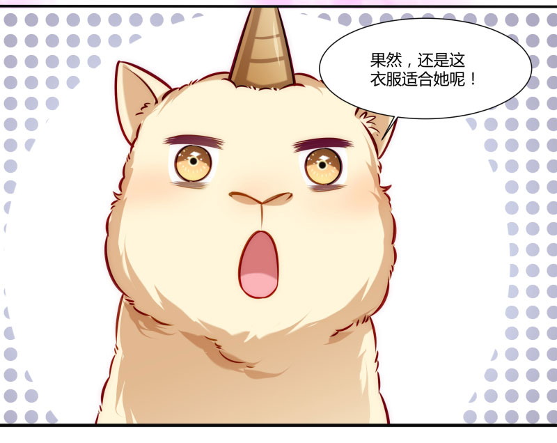 《小皇书VS小皇叔》第24话 换装术 第30页