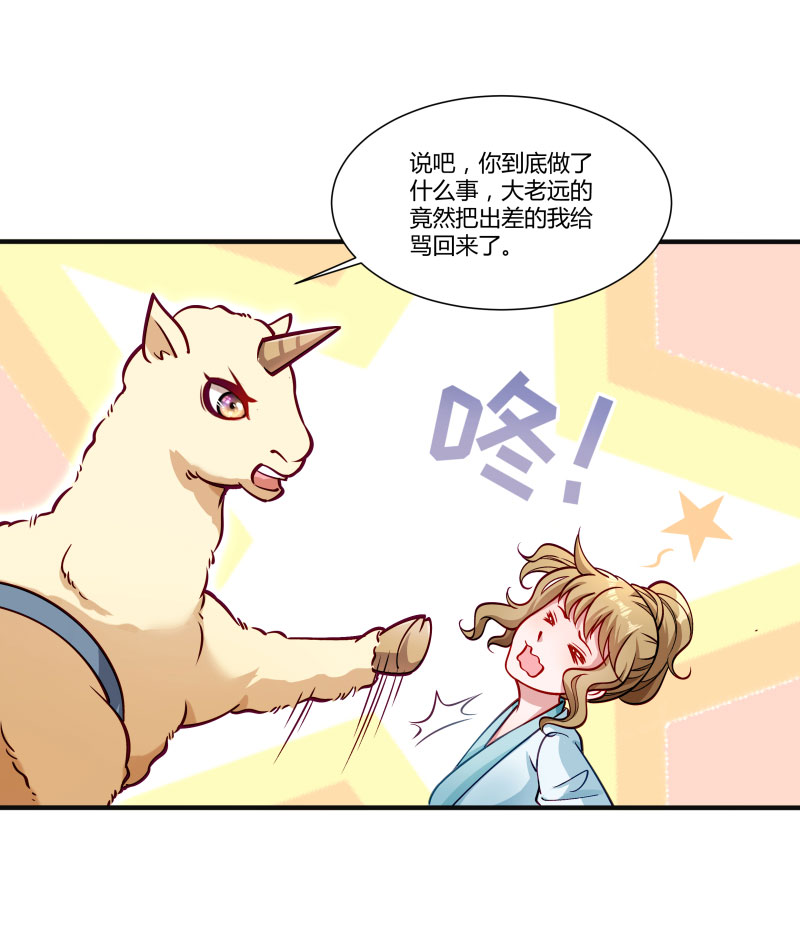 《小皇书VS小皇叔》第24话 换装术 第4页