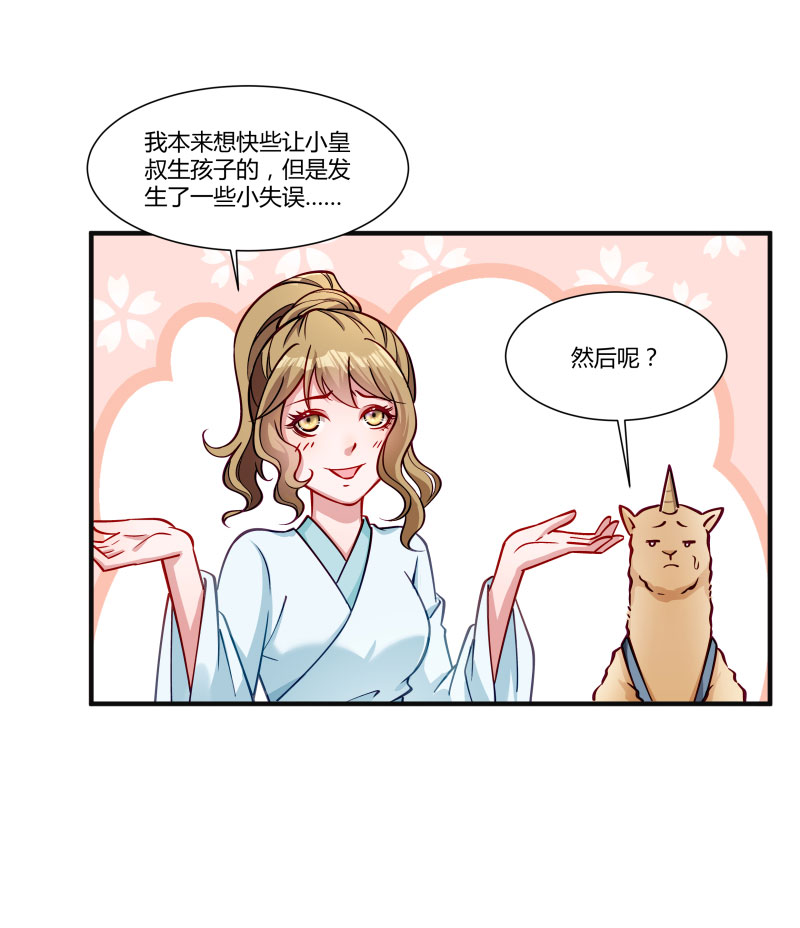 《小皇书VS小皇叔》第24话 换装术 第5页
