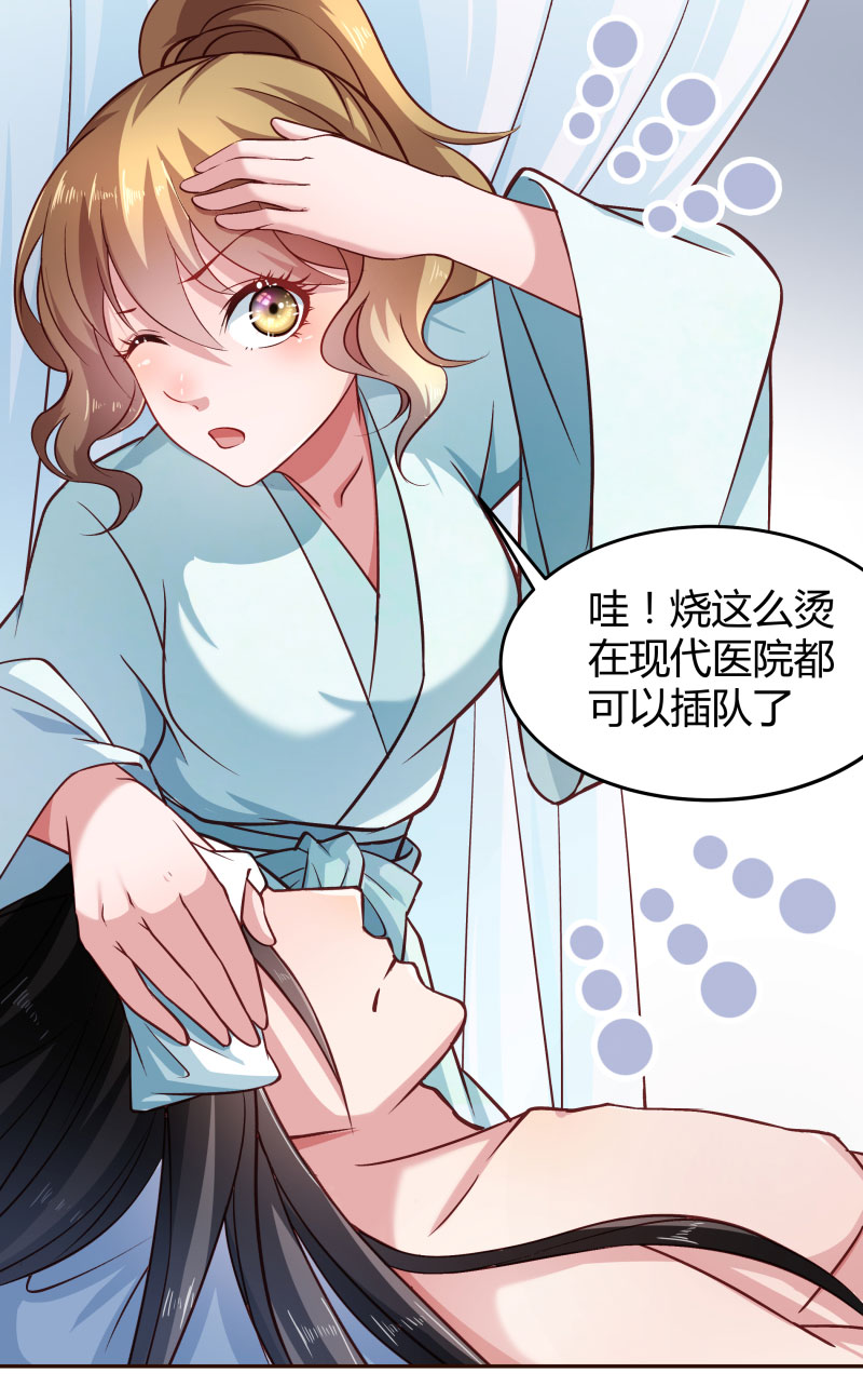 《小皇书VS小皇叔》第23话 喂...喂药？ 第12页