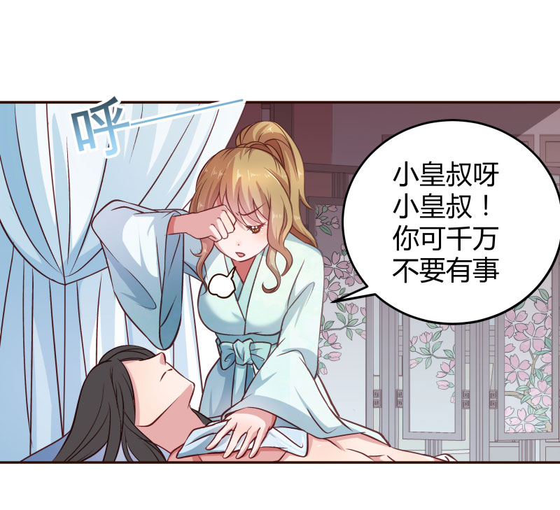 《小皇书VS小皇叔》第23话 喂...喂药？ 第14页