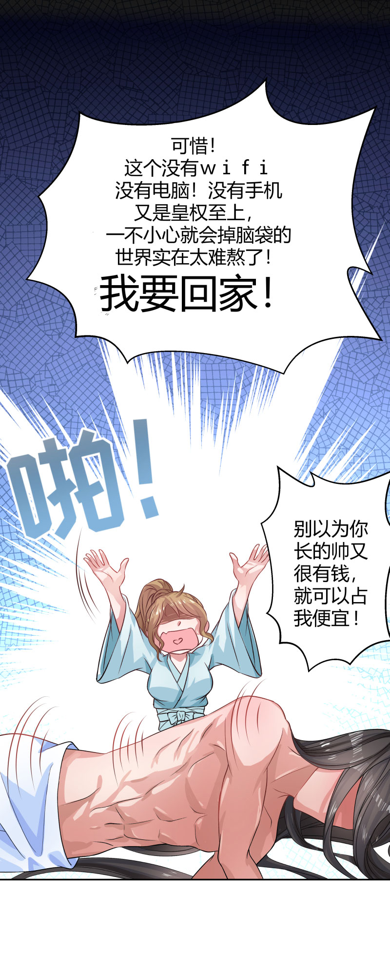 《小皇书VS小皇叔》第23话 喂...喂药？ 第23页