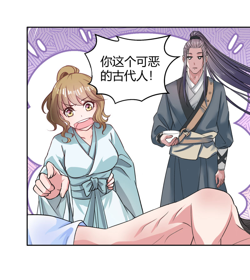《小皇书VS小皇叔》第23话 喂...喂药？ 第24页
