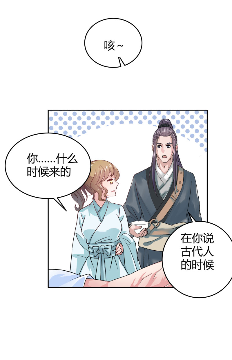 《小皇书VS小皇叔》第23话 喂...喂药？ 第25页