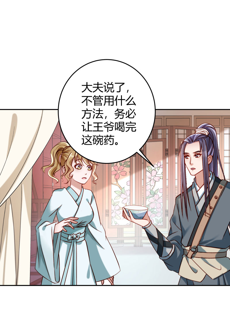 《小皇书VS小皇叔》第23话 喂...喂药？ 第27页